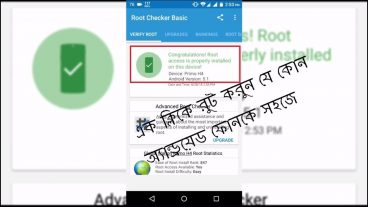 রুট করুন যে কোন অ্যান্ড্রয়েড ফোনকে সহজে
