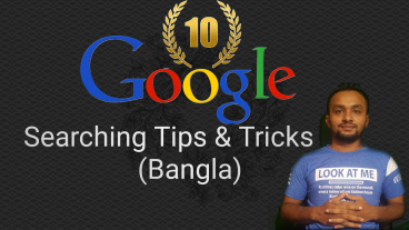 ১০ টি গুগল সার্চ ট্রিকস, সবার জানা উচিৎ
