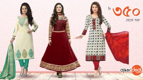 পছন্দের সালোয়ার কামিজ এখন সবচেয়ে কমদামে