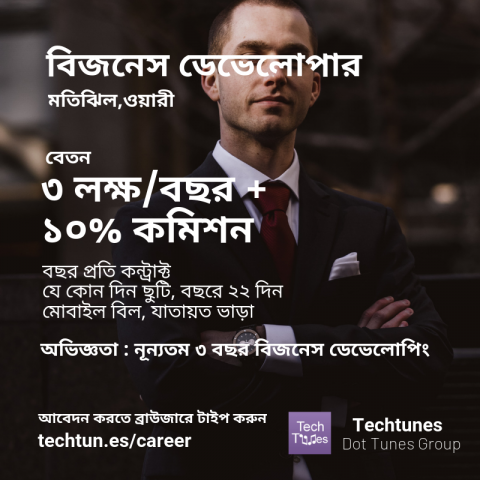 টেকটিউনস ক্যারিয়ার : বিজনেস ডেভেলোপার