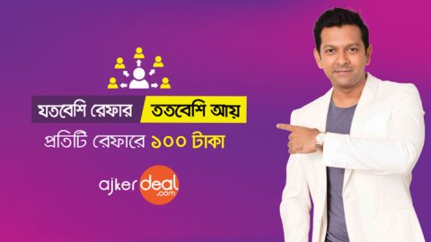 আজকেরডিল মোবাইল অ্যাপস: যত বেশি রেফার তত বেশি আয়