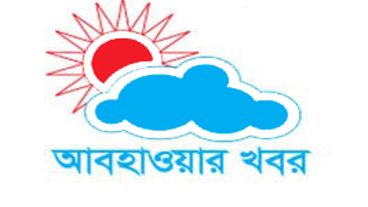 FREE আবহাওয়ার খবর জানতে ১০৯০ ডায়াল করুন
