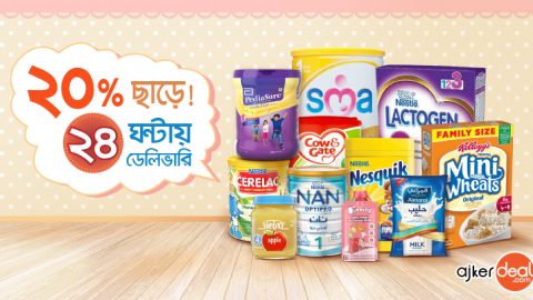 শিশুর যত্নে আজকেরডিল এর বেবিফুড সমাহার!