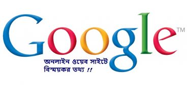 অনলাইন ওয়েব সাইটে দুই  হাজার কোটি টাকা!