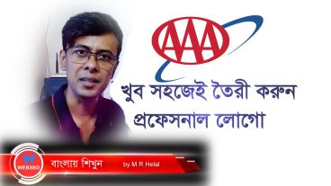 খুব সহজেই তৈরী করুন প্রফেসনাল লোগো