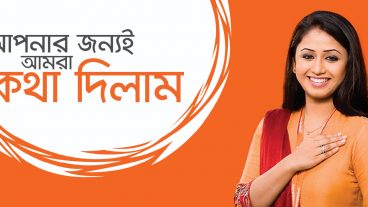 বাংলালিংক সিমে যেভাবে ২০-১০০ মেগাবাইট ফ্রি পাবেন