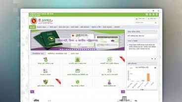 ‘ই-চালান’ এর মাধ্যমে পাসর্পোট ফি সহ সকল সরকারী ফি দেয়া যাবে ঘরে বসেই