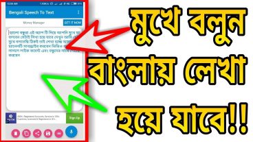 এন্ড্রোয়েড অ্যাপস সমগ্র [পর্ব-02] :: শুধু মুখে বললেই বাংলায় লেখা হয়ে যাবে যারা জানেন না তাদের জন্য