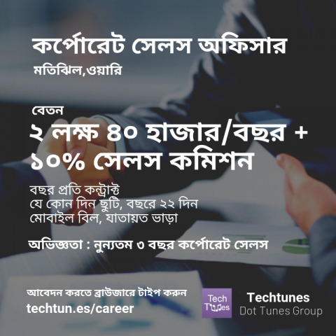 টেকটিউনস ক্যারিয়ার : কর্পোরেট সেলস অফিসার