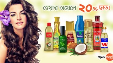 তেল এ চুল তাজা