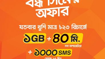 বাংলালিংক বন্ধ সংযোগে আনলিমিটেড ইন্টারনেট!