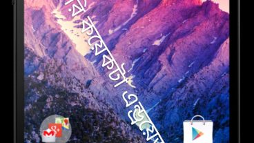 কয়েকটি দরকারি অ্যান্ড্রয়েড Apps