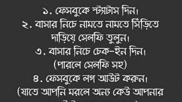 ভূমিকম্প হলে যা করবেন