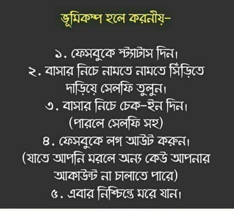 ভূমিকম্প হলে যা করবেন