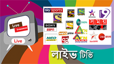 এশিয়া কাপ ২০১৮ সহ অন্যান্য সকল খেলা স্মার্টফোনের মাধ্যমে সরাসরি দেখার জন্য অসাধারন একটি অ্যান্ড্রয়েড অ্যাপ