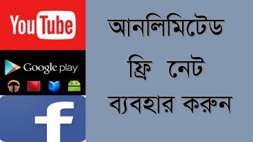 আজ থেকে ইন্টারনেট চালাতে পারবেন ফ্রি