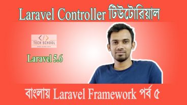 বাংলায় PHP Laravel Framework [পর্ব-০৫] :: Laravel Controller