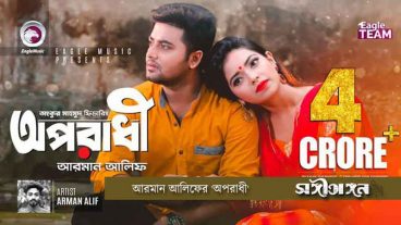 অপরাধী গানের শিল্পী আলিফ