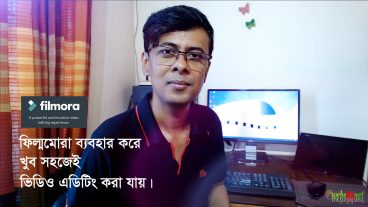 ভিডিও এডিটিংএর চমৎকার একটি সফটওয়ার ফিল্মমোরা