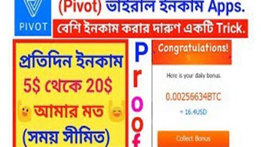 Pivot অ্যাপসটি দিয়ে প্রতিদিন 5 থেকে 20 ডলার Bitcoin ইনকাম করুন সহজেই