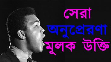 কি করতে এসেছ এই পৃথিবীতে? নিজেকে কতটুকু জানো?