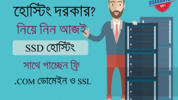 হোস্টিং দরকার? আজই নিন SSD হোস্টিং  পাচ্ছেন ফ্রিCOM ডোমেইন ও ফ্রী SSL‎!