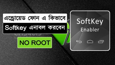 কোন প্রকার রুট ছাড়াই আপনার ফোনে অনস্ক্রিন  SOFTKEY এনাবল করে নিন