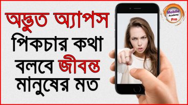 আজব এক অ্যাপ্লিকেশন নাম তার Speakpic