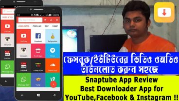 ফেসবুক, ইউটিউব, হোয়াটস্‌অ্যাপ, সাউন্ডক্লাউড থেকে সহজে ভিডিও ও ভিডিও থেকে শুধু অডিও ডাউনলোডের অসাধারন অ্যাপস্