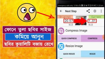 অ্যান্ড্রয়েড ফোন এ ছবির সাইজ অবিশ্বাস্যভাবে কমিয়ে নিন আসল কুয়ালিটি বজায় রেখে