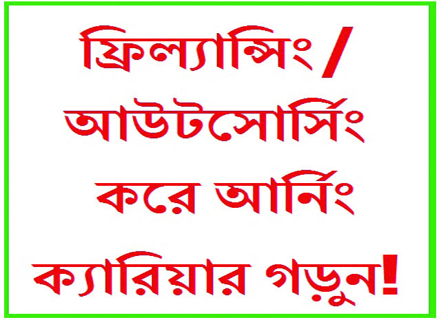 Freelancing in Bangladesh, outsourcing in Bangladesh