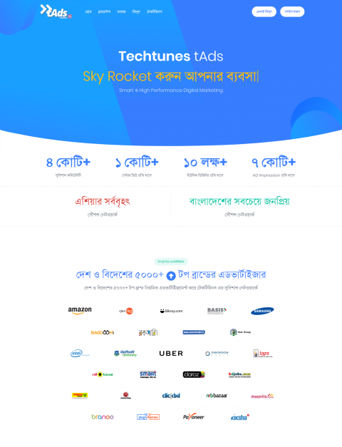 Sky Rocket করুন আপনার ব্যবসা