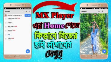 Mx Player এর Home Page এ নিজের ছবি লাগাবেন কিভাবে দেখুন