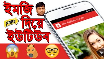 ইউটিউব টাইটেল এ কিভাবে ইমজি ব্যবহার করবেন মোবাইল দিয়ে