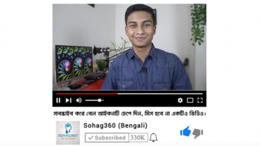 নিয়ে নিন সোহাগ ৩৬০ এর সবসময়ে ব্যবহার করা সাবসক্রাইব এই Intro