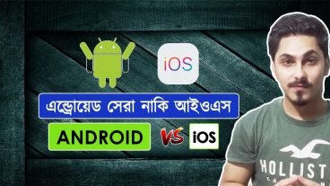 যে ৫ টি কারণে অ্যান্ড্রয়েড ফোন আইফোন থেকে এগিয়ে আছে