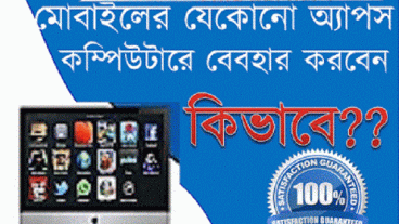 android emulator for pc এবার হাই স্পিড এ চালান এন্ড্রয়েড অ্যাপস কম্পিউটারে