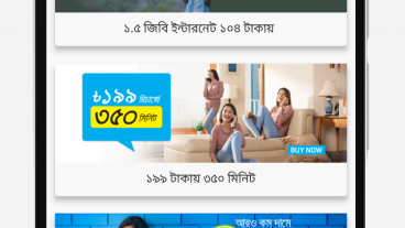 লেটেস্ট সিম অফার এর প্রয়োজনীয় একটি অ্যাপ [ক্লিন ইউজার ইন্টারফেস]