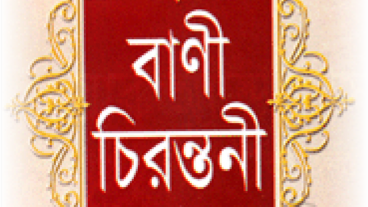 এই ১০ টি সত্য আপনাকে এগিয়ে নিয়ে যাবে, যা চিরকাল অমর হয়ে থাকবে