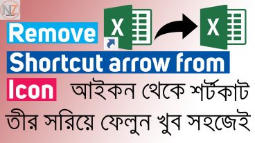 উন্ডোজ কম্পিউটারের ডেস্কটপ আইকনের বিরক্তিকর অ্যারো রিমুভ করুন খুব সহজেই