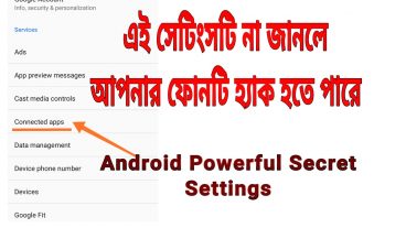 এই সেটিংসটি না জানলে আপনার ফোনটি হ্যাক হতে পারে  Android Secret Setting  সবাই দেখুন