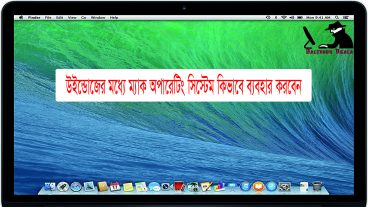 উইন্ডোজের মধ্যে অ্যাপেল কম্পিউটার : ম্যাক অপারেটিং সিস্টেম