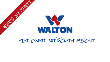 ওয়ালটন এর সেরা ফোনগুলো ১৫ হাজার টাকার আশেপাশে