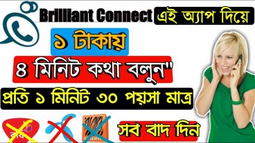 গরীব ও বেকারদের কথা বলার জন্য সেরা অ্যাপস  কম টাকায় বেশী কথা বলুন  কলরেট বেশী হওয়ায় এখন এটাই সেরা অ্যাপস