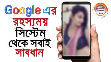 সাবধান হউন! গুগলের এই সেটিং থেকে! about my activity