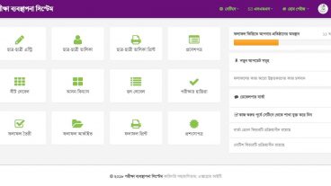 এই প্রথম বিনামূল্যে পূর্ণাঙ্গ পরীক্ষা ব্যবস্থাপনা সিস্টেম  ‍মাধ্যমিক, প্রাথমিক, মাদ্রাসা, কলেজ এর জন্য