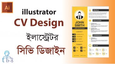 ইলাস্ট্রেটরে সিভি ডিজাইন করুন