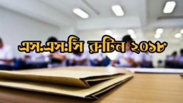 এসএসসি রুটিন ২০১৯ – SSC Routine 2019 Download