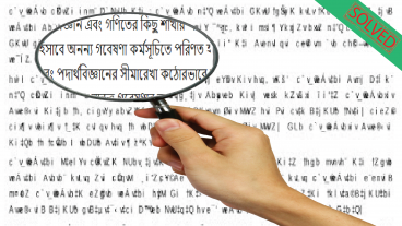 [PDF file view problem fixed]  আন্ড্রয়েড-এ বাংলা ফন্টের  সমস্যা  সমাধান