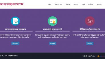 ১২ টি সনদসহ ইউনিয়ন/পৌরসভা সনদ পোর্টাল নতুন রূপে